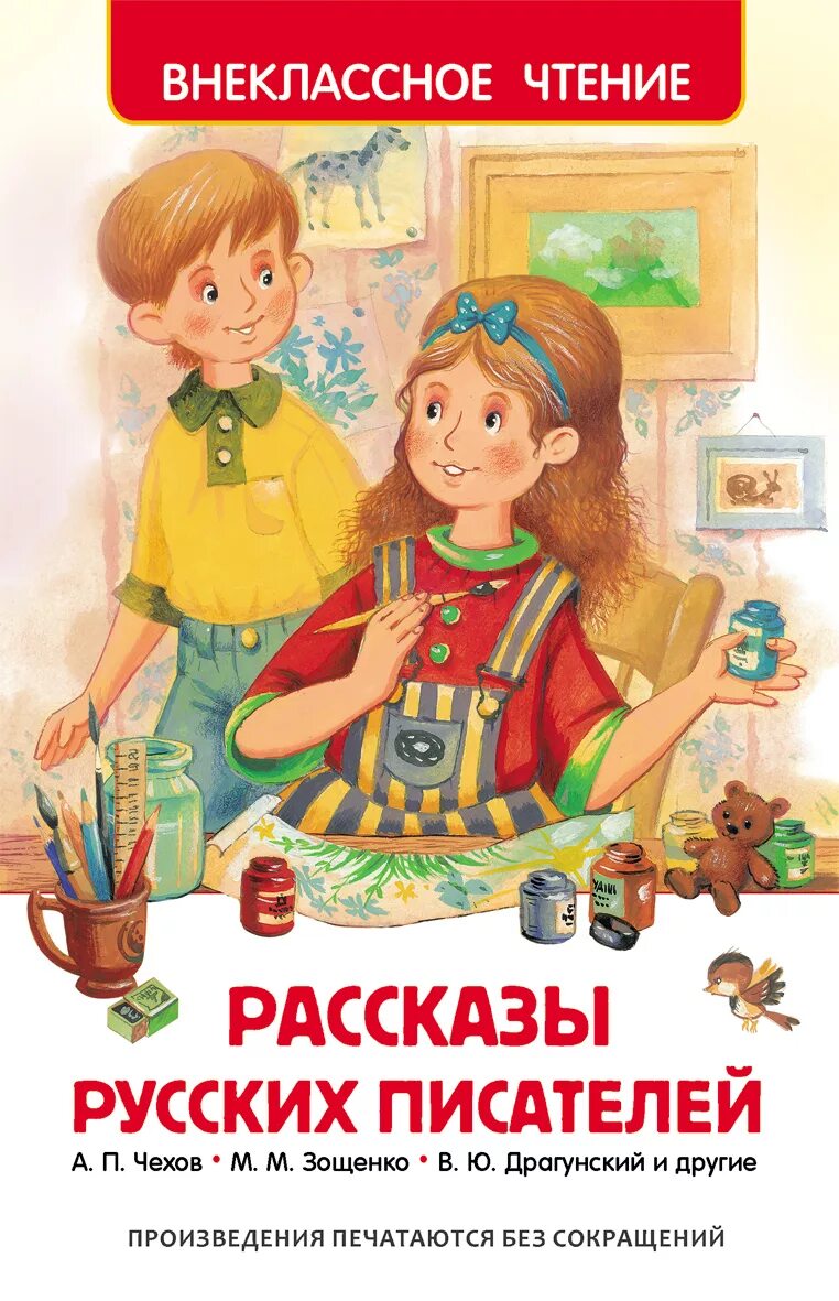 Детские книги русских писателей. Рассказы русских писателей. Рассказы русских писателей книга. Книги рассказы для детей.