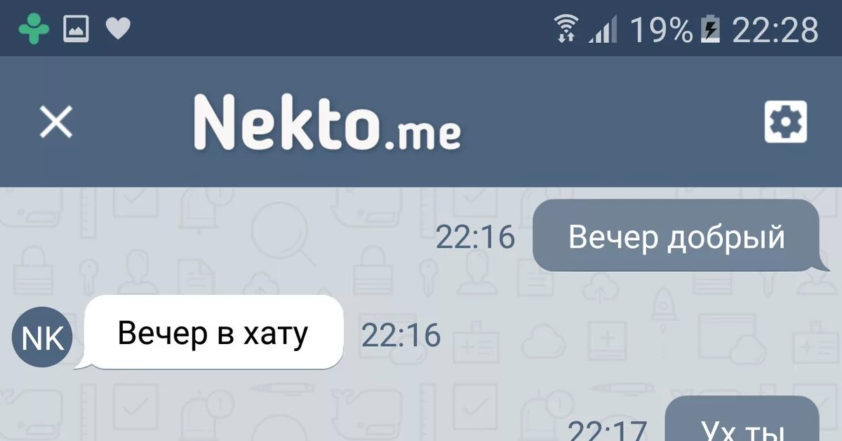 Как отвечать на вечер в хату. Вечер в хату. Переписки в анонимном чате. Рифма к вечер в хату. Вечер в хату гиф.