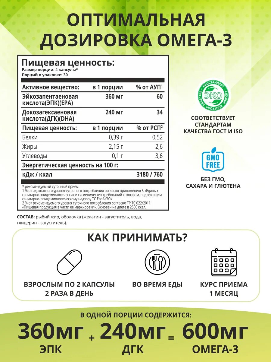 Сколько омега 3 нужно принимать в день. Омега 3 дозировка. суточная дозировка омега 3. дозировка омега 3 для детей.