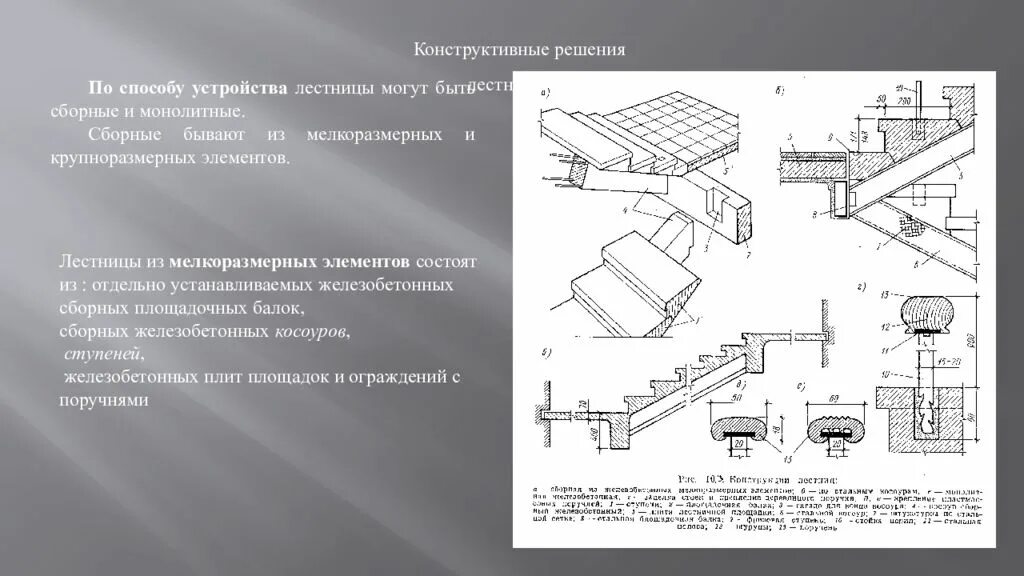 Определение конструктивное решение