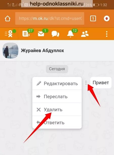 Очистить переписку в Одноклассниках. Удалить сообщение в Одноклассниках. Как удалить сообщения в Одноклассниках. Как удалить переписку с одноклассников с телефона. Как удалить скопированный телефоне удалить