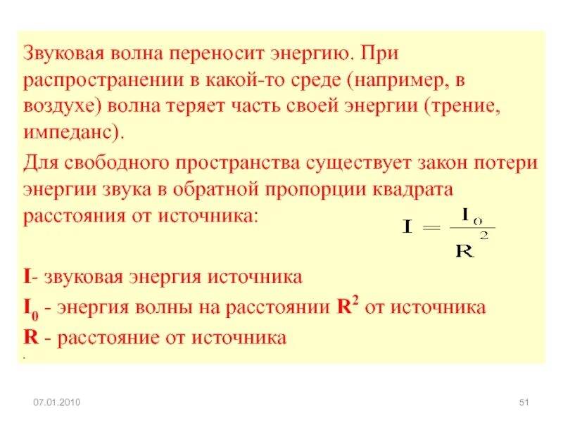 Что переносит волна. Энергия акустической волны. Энергия звуковой волны. Звуковая энергия формула. Энергия звуковой волны формула.