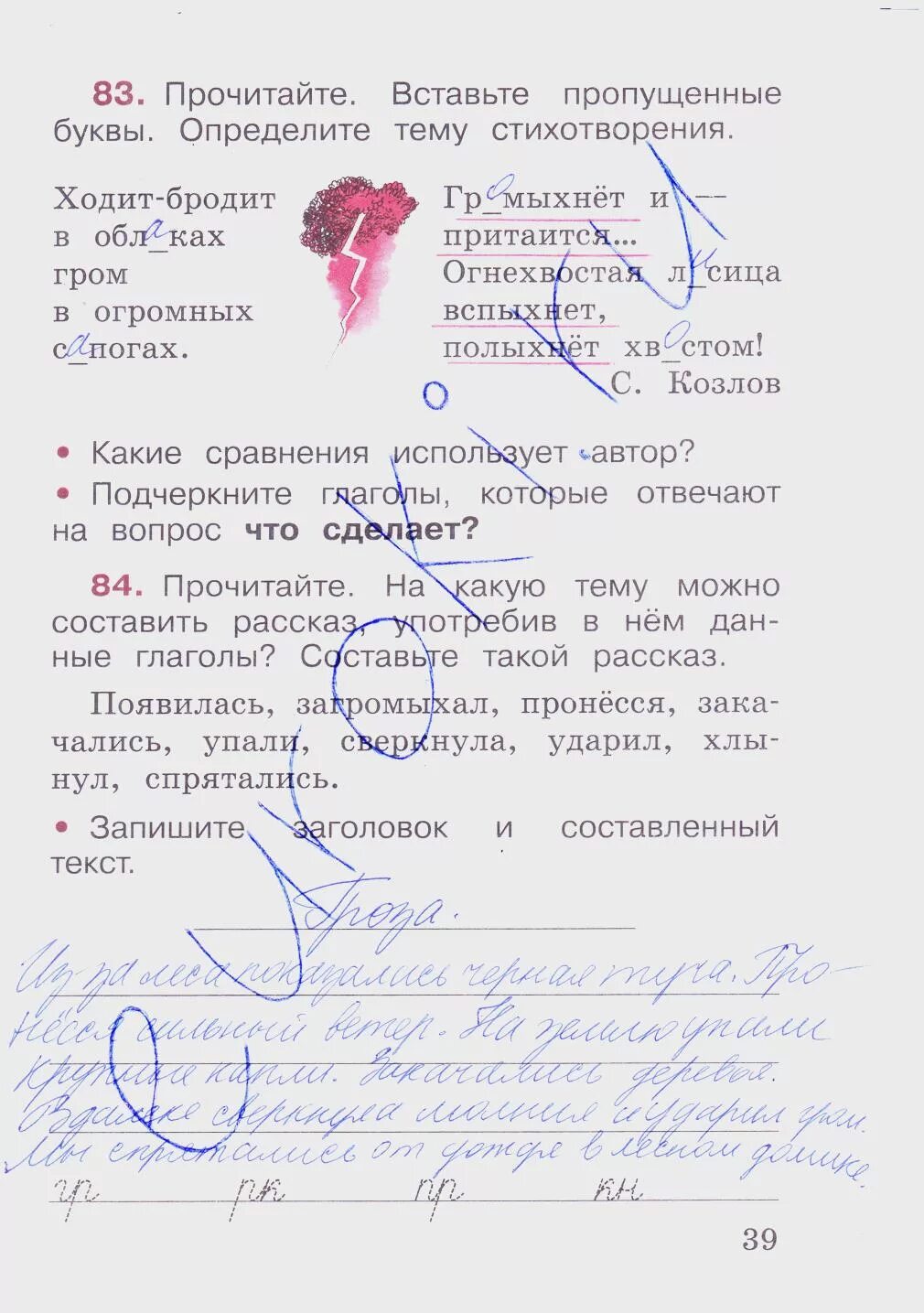 Русский язык второй класс страница 39