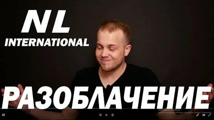 Nl international +1 менеджер. Nl эмблема. Нл разоблачение. Nl international разоблачения. Nl portal to the future.