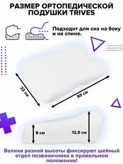 Как подобрать высоту ортопедической подушки взрослому