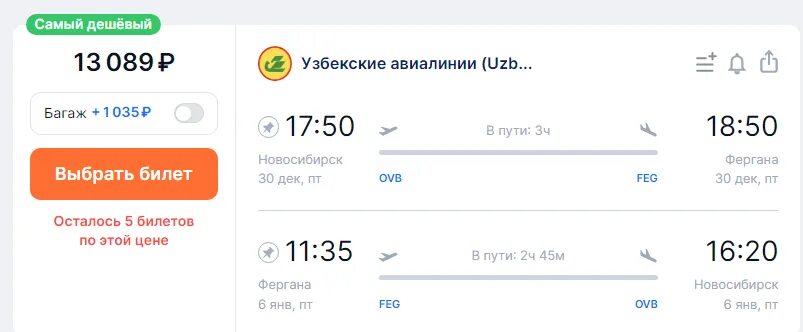 Октябрь билет сколько. Самый дешевый билет на Узбекистан.