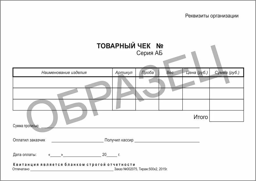 Брачный договор заполненный. Квитанция договор бо-3. Проект договора образец. Договор на ювелирное изделие. Контракт на поставку товара.