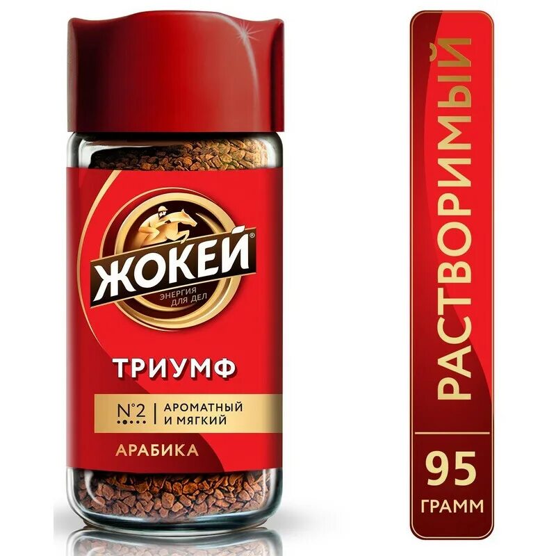 Растворимый кофе что это. Кофе жокей триумф 95гр ст/б. жокей триумф 95гр с/б *12. жокей триумф 95. кофе жокей триумф 95г.