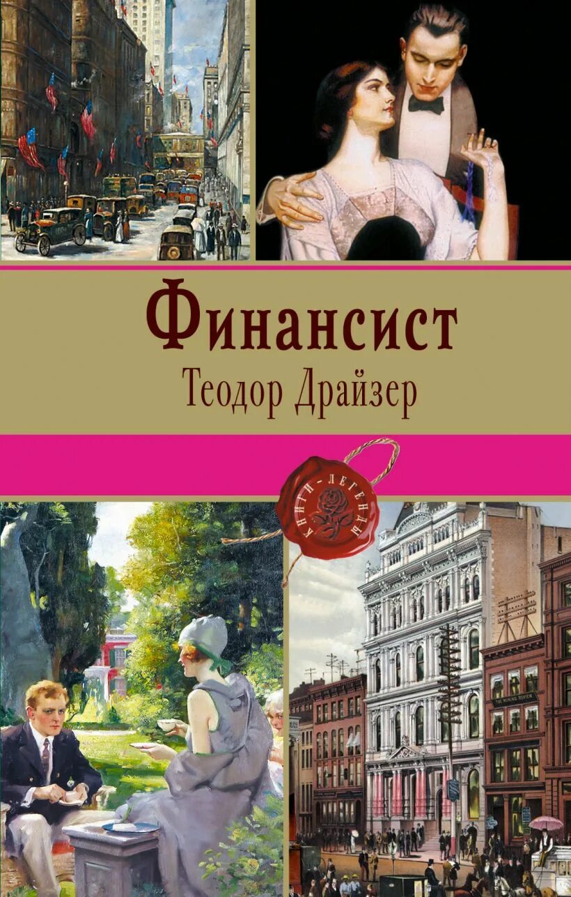 Драйзер экранизации. Драйзер экранизации