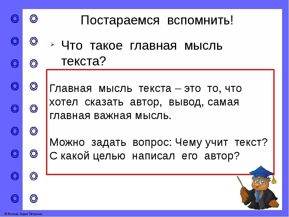 Главная мысль слово