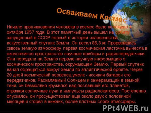 Исследование космоса в ссср 4 класс. 3 Факта о космосе в СССР. Исследование космоса в СССР. Факты о космосе об исследовании космоса в СССР. Исследования космоса в СССР интересные факты 4 класс.