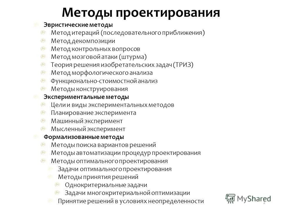 Методы проектирования экспериментов. Виды эксперимента как метода исследования. Педагогический эксперимент. Методы проектирования экспериментов. Экспериментальные методы проекта.