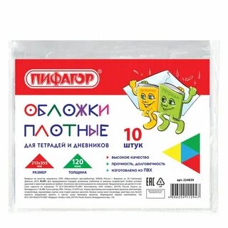Плотные обложки для тетрадей
