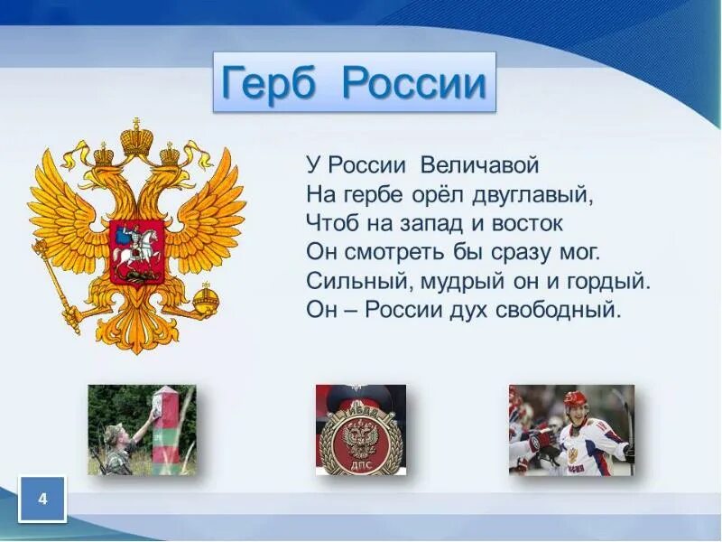 Составить про россию