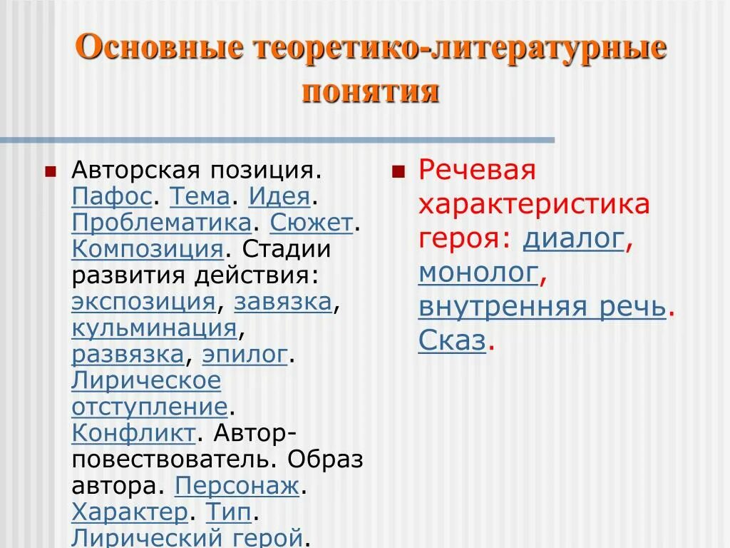 Характер развития действия. Теоретико-литературные понятия. Теоретико-литературные термины. Основные литературные понятия. Основные литературные термины.