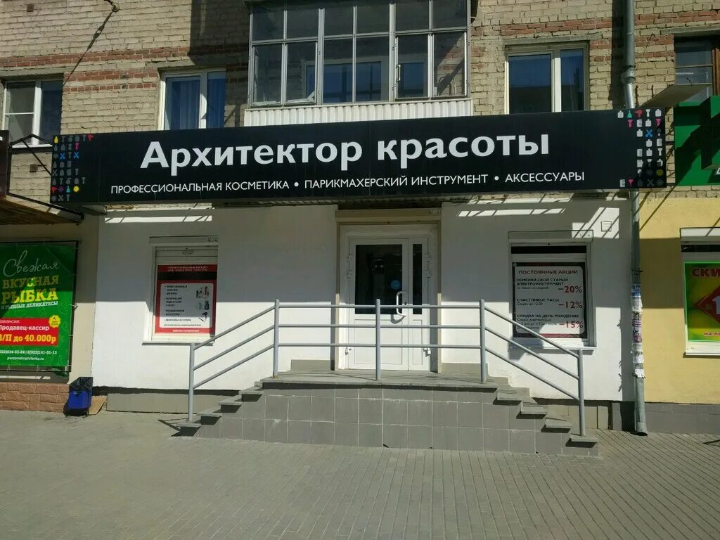 магазин косметики архитектор красоты екатеринбург. архитектор красоты салон красоты. архитектор красоты. салон архитектор красоты. заневский каскад парфюмерная.