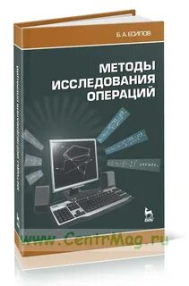 Методы исследования операций