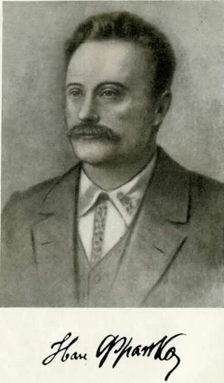 Франко украинский писатель. Читать франко. Франко произведения. Читать франко. Іван франко твори.