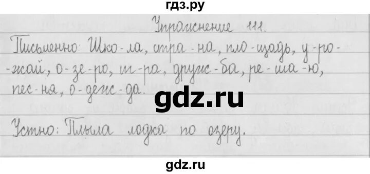 Английский язык страница 111 упражнение 5. Русский язык 2 класс упражнение 111. Русский язык 2 класс 2 часть страница 111 упражнение 189. Гдз русский язык 2 класс упражнение 111. Русский язык 2 класс страница 111 упражнение 190.