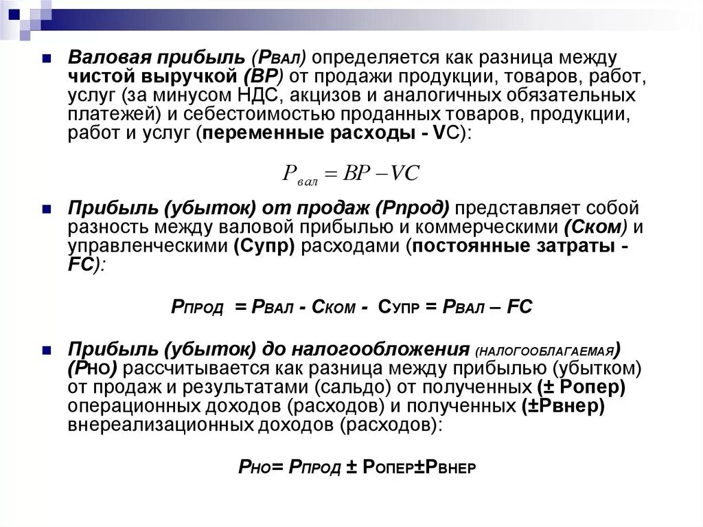 Выручка и прочие доходы. Валовая прибыль это. Валовая прибыль определяется. Валовая прибыль фирмы определяется как разница между. Прибыль от продаж определяется как разность между.