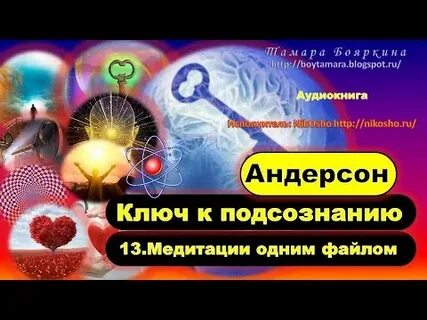 Ключ к подсознанию три магических