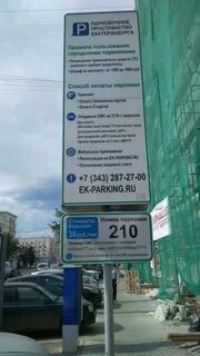 Платные парковки екатеринбург