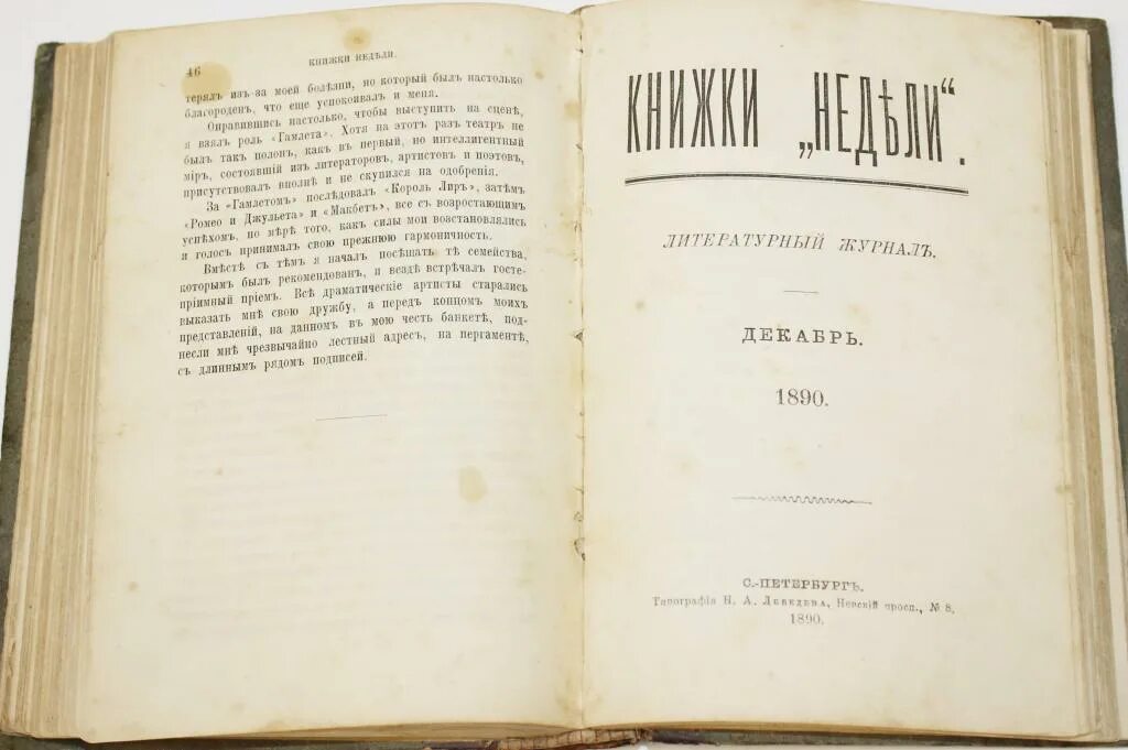 Как называется литературный журнал. Литературный журнал. Журнал литература. Толстый журнал литературный. Обложки литературных журналов.