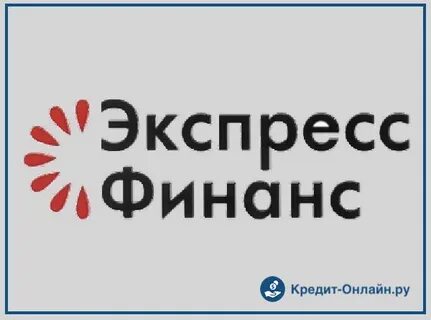 Экспресс финанс