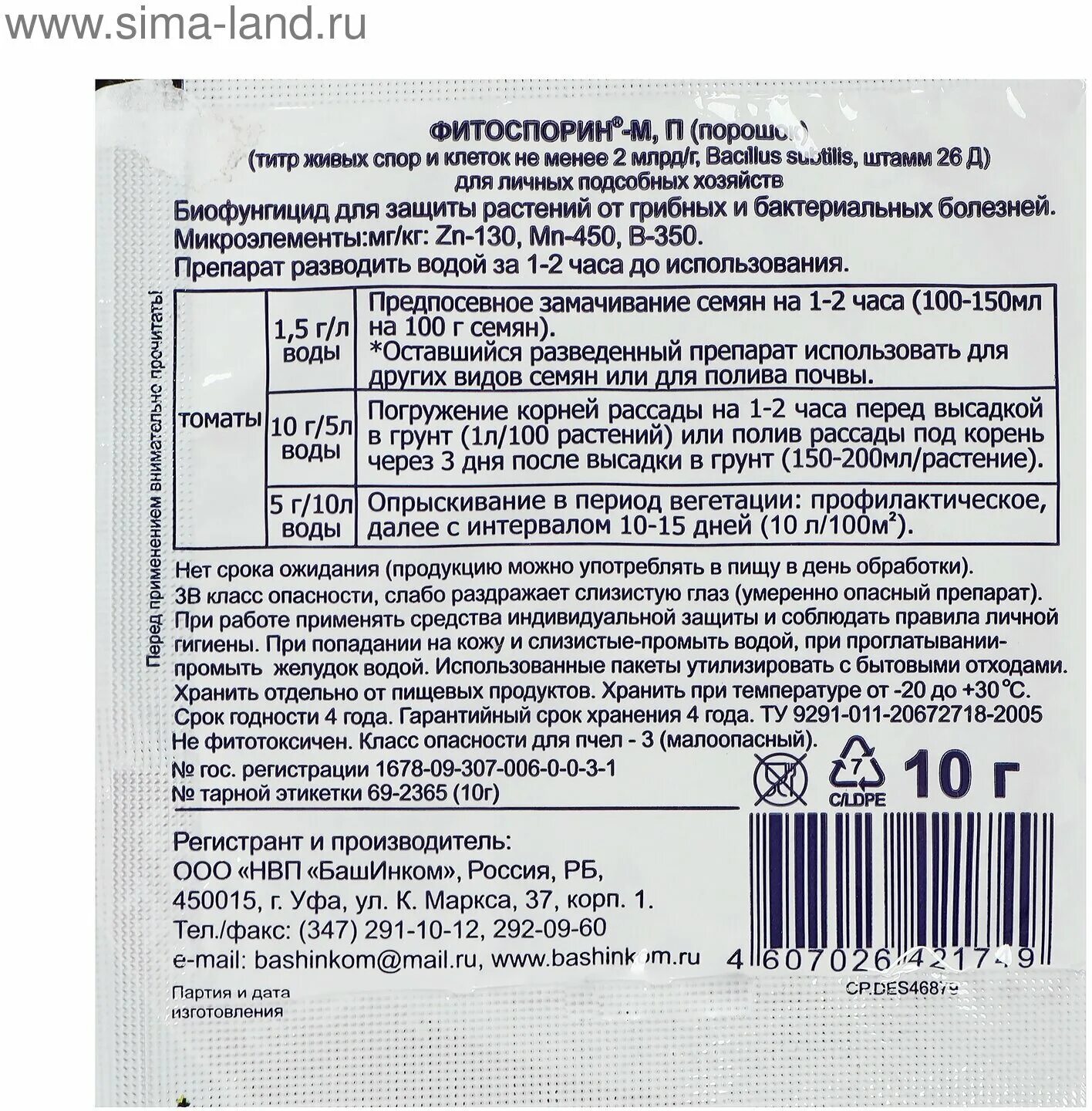 При какой температуре работает фитоспорин. Фитоспорин-м универсал 10 гр порошок. Фитоспорин-м томат,10 г. Фитоспорин-м томат 10 г. порошок х100. Фитоспорин томаты 100 гр.