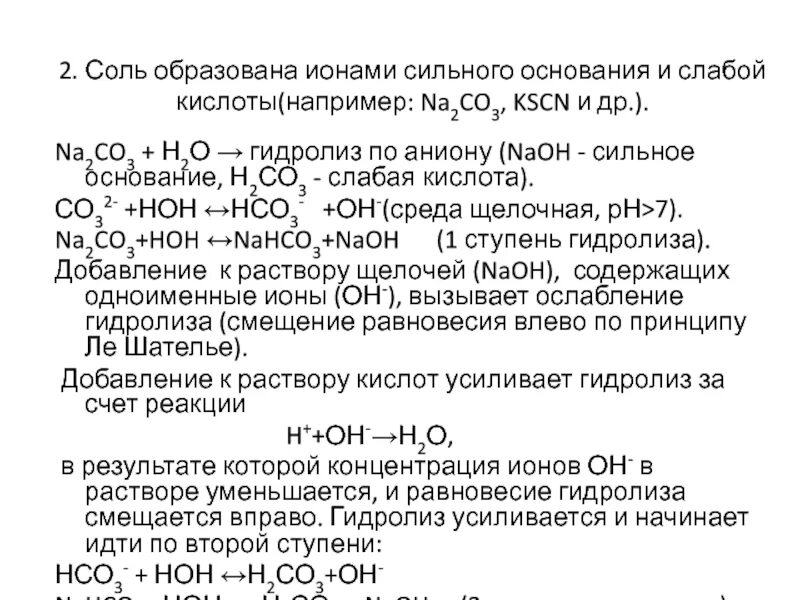 Слабые и сильные кислоты и основания таблица для гидролиза. Сильные и слабые кислоты и основания. Сильные основания список. Сильные и слабые кислоты и основания таблица. Реакция слабая кислота сильная кислота