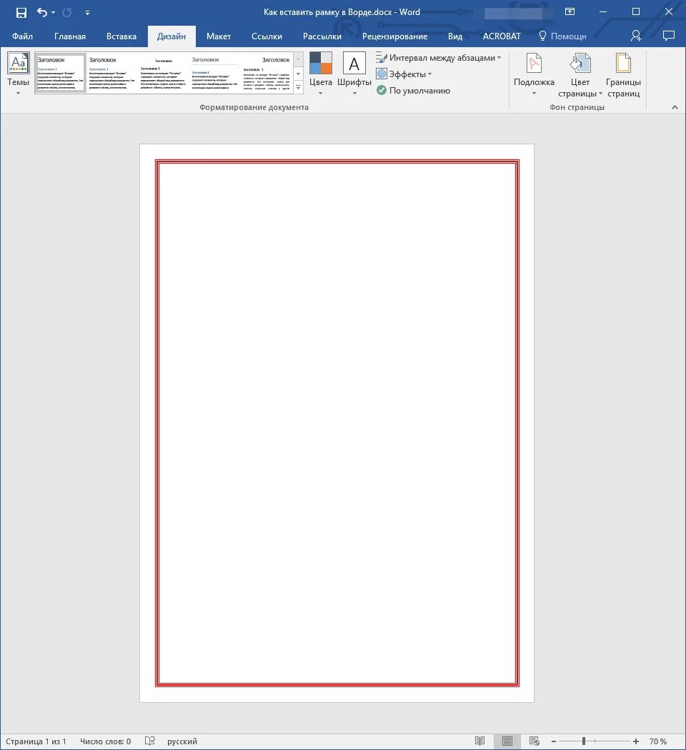 Шаблоны для работы ворд. Как в документе ворд сделать рамочку. Вставка рамки в Word. Как в Ворде поставить рамочку. Как поставить рамку в текстовом документе.