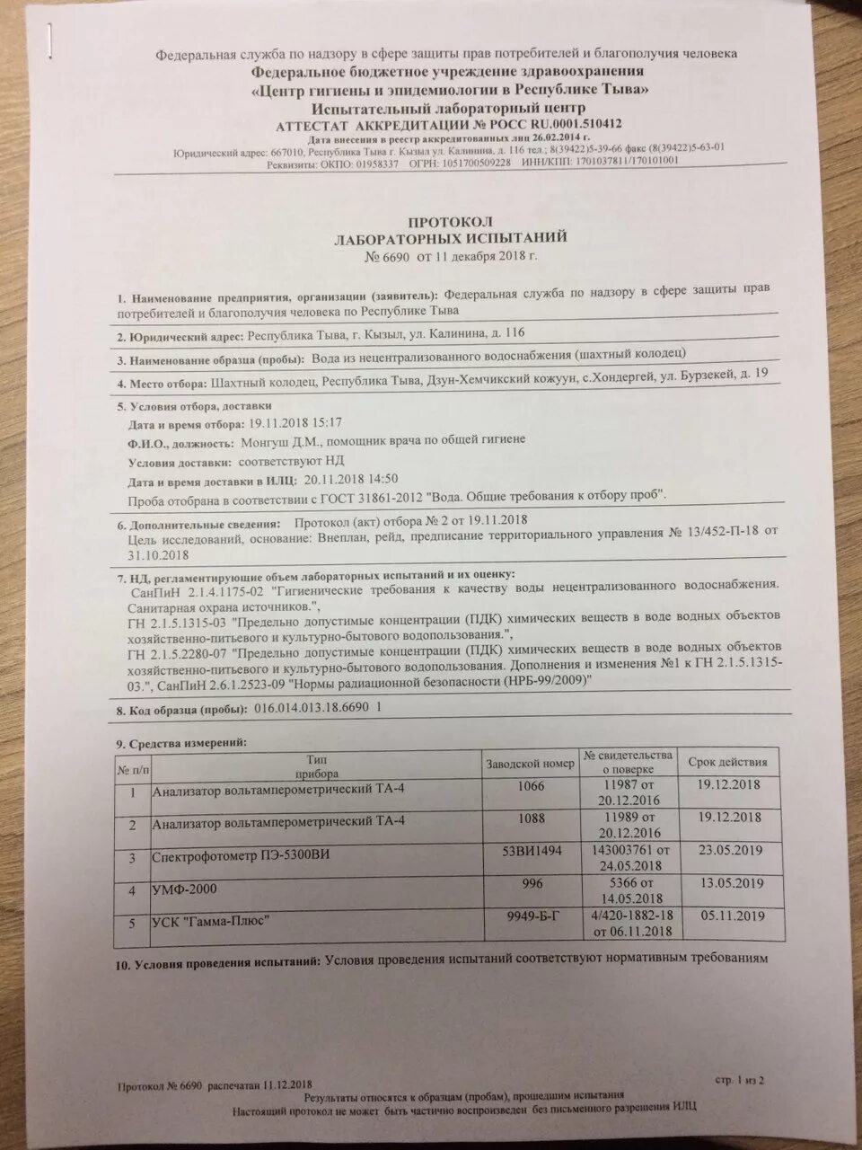 Акт отбора образцов проб грунта. Акт отбора проб воды пример. Акт отбора проб почвы. Акт отбора воды образец. Акт отбора вода