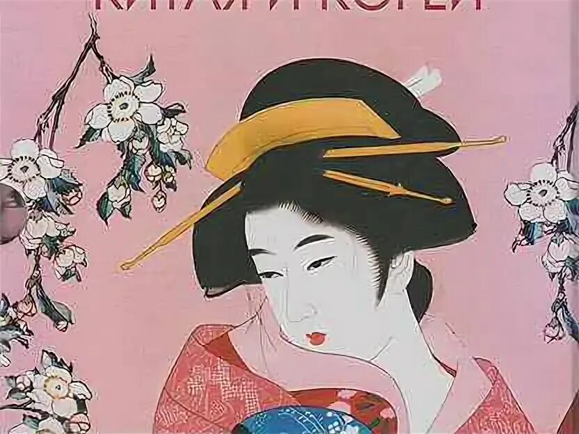 Японская гравюра гмии пушкина. Книга «искусство японии». Японские книги на русском. Япония художественные книги. Японизм книга.