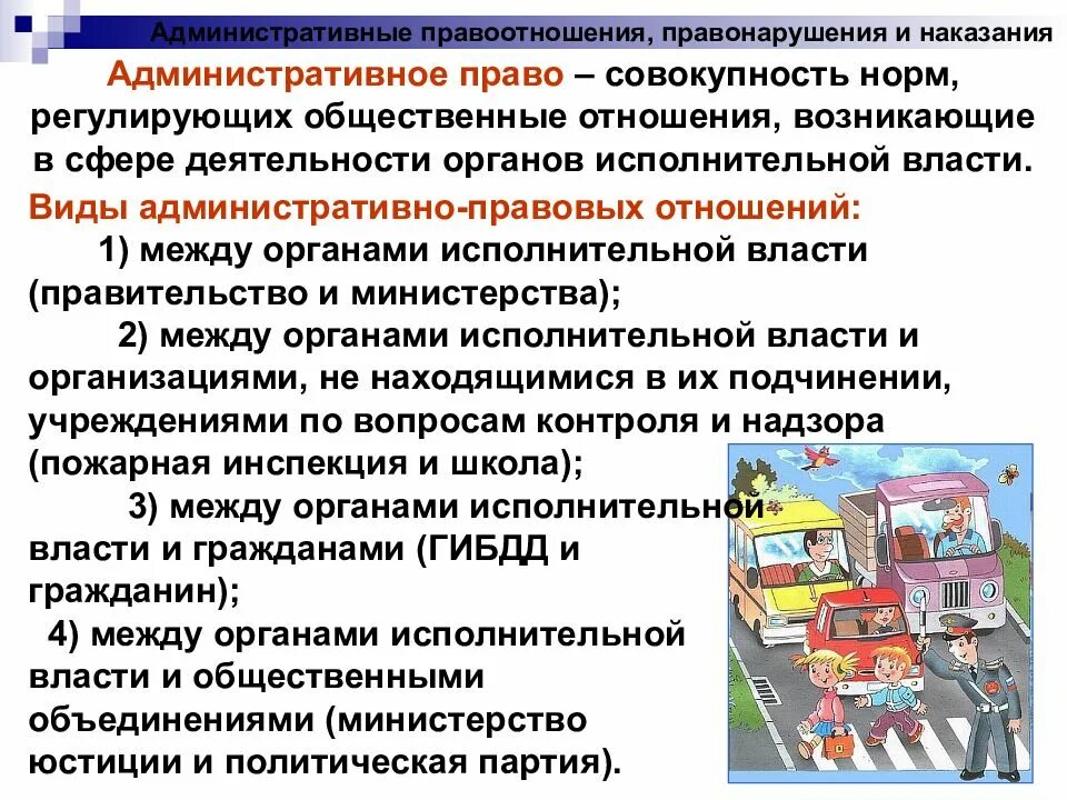 Правонарушения и юридическая ответственность. Правовые отношения правонарушения и ответственность. Правоотношения и правонарушения 10 класс. Структура правоотношений таблица. Административныемправоотношения.