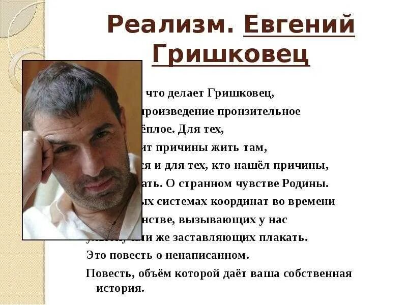 Почему важно сделать правильный выбор сочинение гришковец. Гришковец биография.