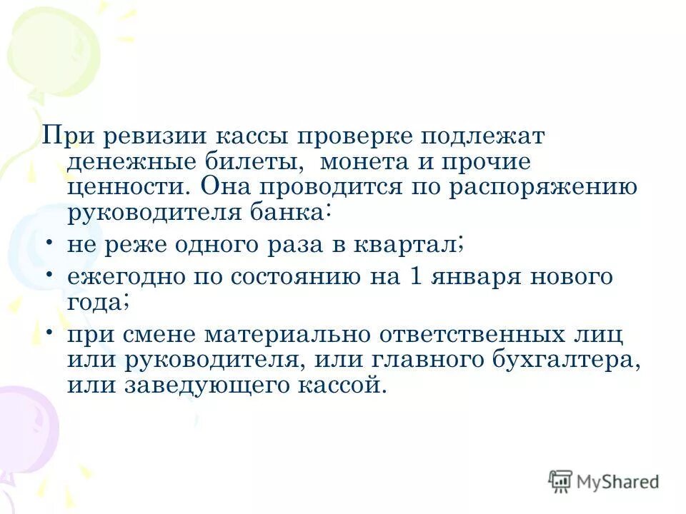 ревизия кассы банка. ревизия кассы. порядок проведения ревизии кассы. порядок проведения ревизии кассовых операций. ревизия кассы банка.