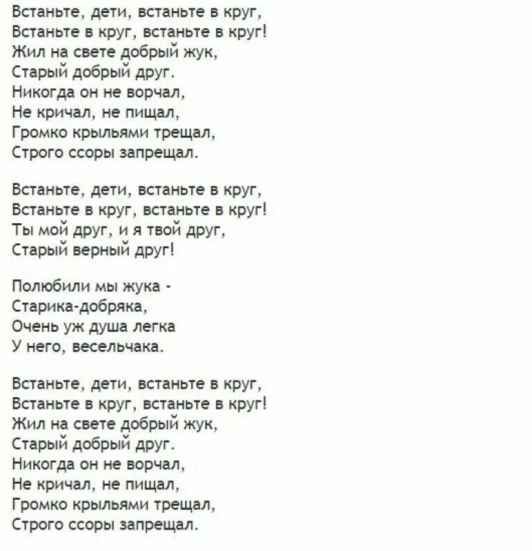 Светает белеет громада святого носа необъятный. Тексты песен. Текст песни. Текст песни добрый Жук. Текст с песнями.