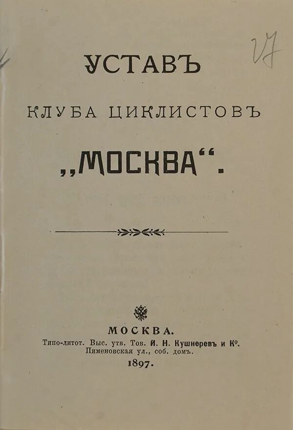 Устав клуба. Устав клуба