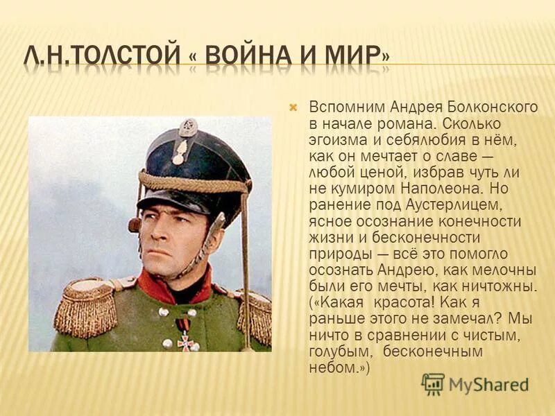 Тулон андрея болконского. Тулон андрея болконского