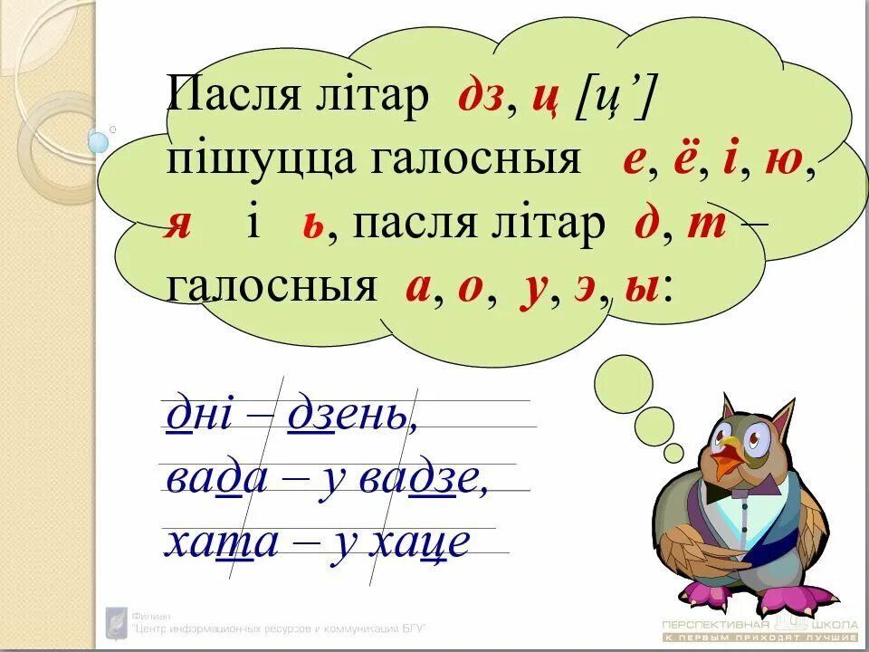 Правапіс д дз т ц. Гукі і літары. Зычныя гуки. Літары е, ё, ю, я, і. Галосныя гукі беларускай мовы.