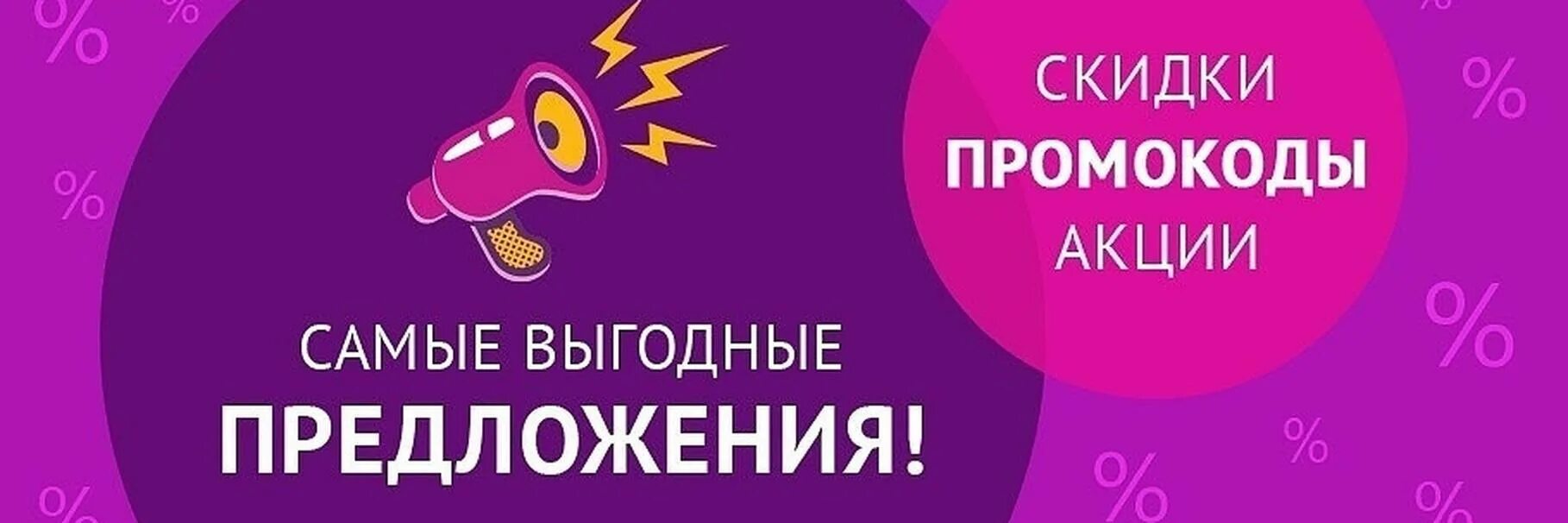 Выгодный вб. Скидки промокоды. Промо скидки. Скидки акции промокоды. Скидки промокоды ХАЛЯВА.