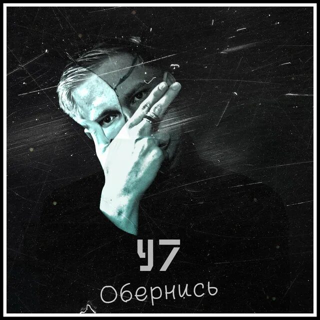 Темная история. Обернись 18. Обернись 18. Обернись 18. Оглянуться назад.