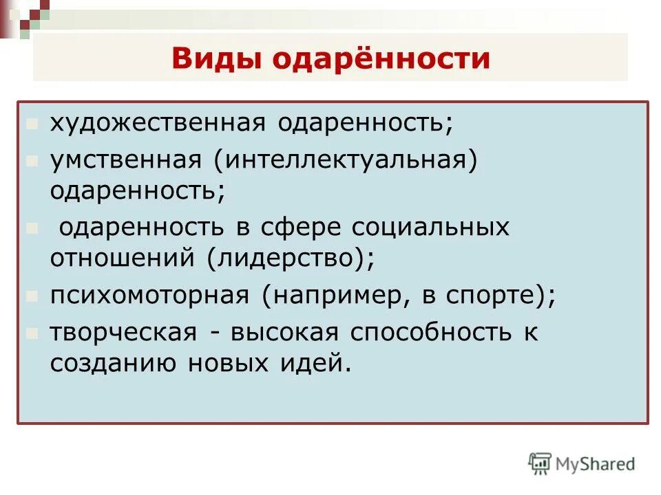психомоторная спортивная одаренность это. типы одаренности. психомоторная одаренность детей. социальная лидерская одарённость. психомоторная одаренность детей.