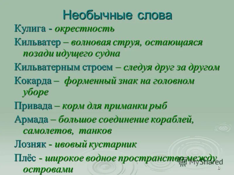 Необычные слова. Странные слова. Интересные необычные слова. Красивые необычные слова. Странные красивые слова