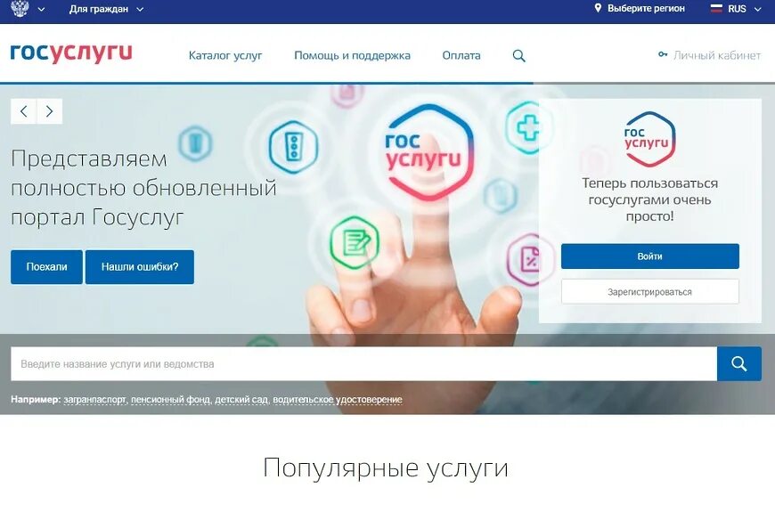 Портал госуслуг. Портал госуслуги. Через портал госуслуг. Партал государственйх услуг. Gosuslugi