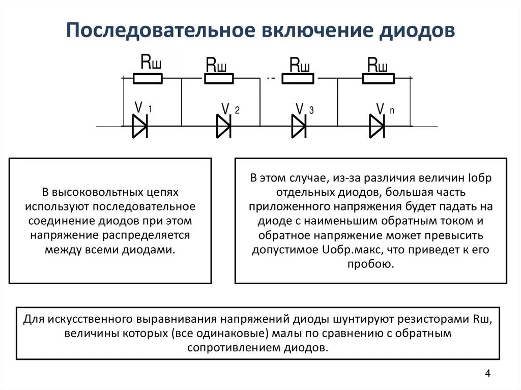 Диод и резистор в цепи. Подключение диодов последовательно. Параллельное соединение диодов схема. Последовательное соединение выпрямительных диодов. Последовательное включение диодов схема.