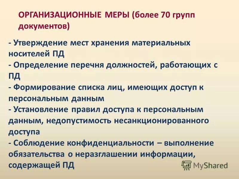 Персональные данные на материальных носителях. Распоряжение о месте хранения. Места хранения персональных данных материальных носителей. Перечень материальных носителей персональных данных. Перечень мер.