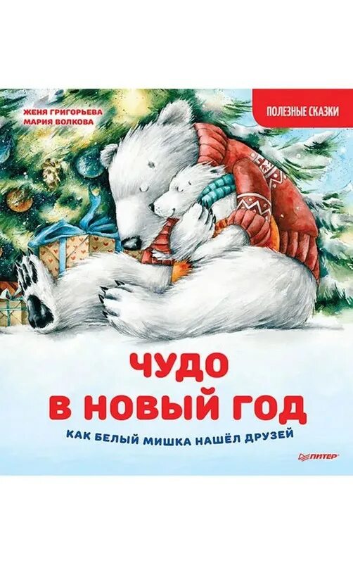 Умка из мультфильма. Медведь ищет друга. Сказка про белого медведя. Медведь ищет друга. Умка союзмультфильм 2022.