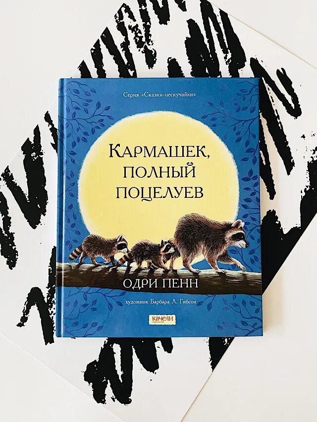 Читать книгу карман полный денег. Одри пенн кармашек полный поцелуев. кармашек полный поцелуев книга. поцелуй в кармашке.
