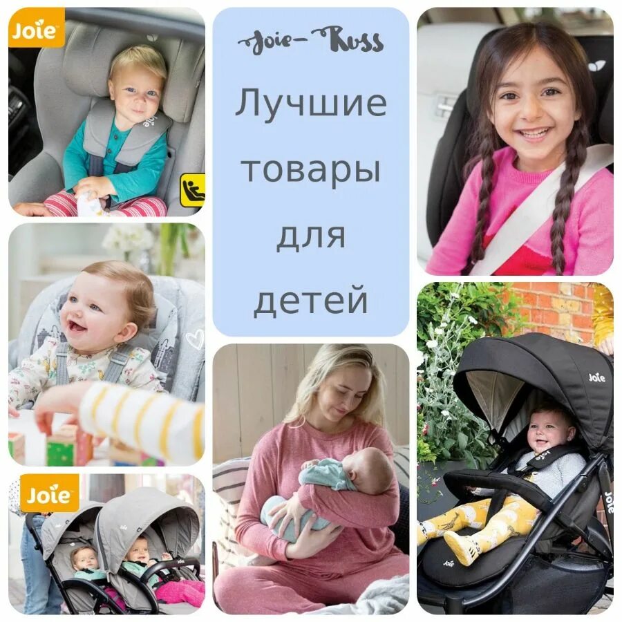 Joie parcel. La Joie салон. Joie Savvy. Joie магазин в Москве. Сменный текстиль для коляски Joie.